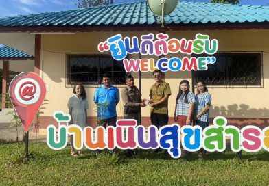 มอบป้ายประชาสัมพันธ์สายด่วน